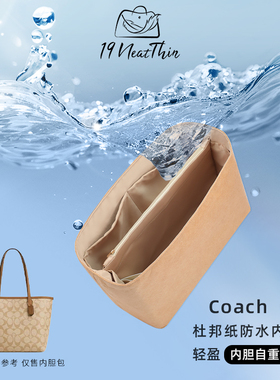 19NeatThin收纳防水轻薄整理适用于coach city33蔻驰杜邦纸内胆包