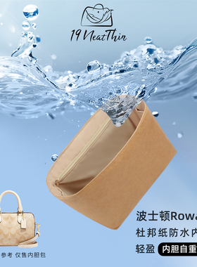 杜邦纸内胆包19NeatThin超轻内袋适用于蔻驰coach波士顿Rowan18