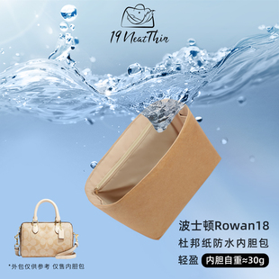 杜邦纸内胆包19NeatThin超轻内袋适用于蔻驰coach波士顿Rowan18