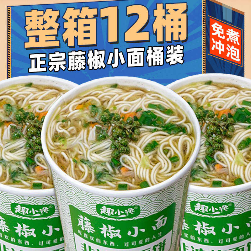 藤椒小面整箱桶装免煮冲泡速食面