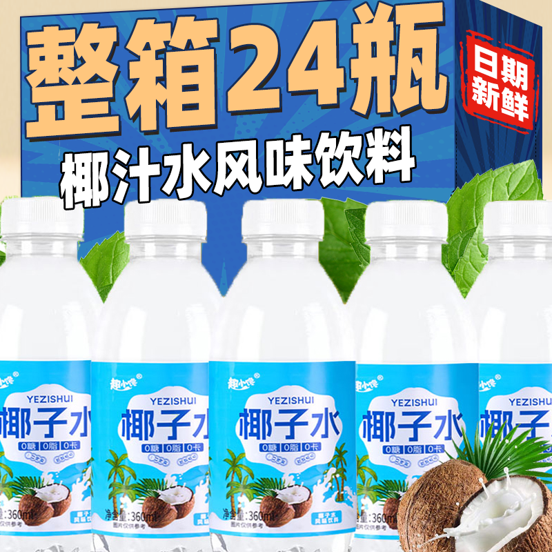 【整箱24瓶】0糖0脂椰子水飲料