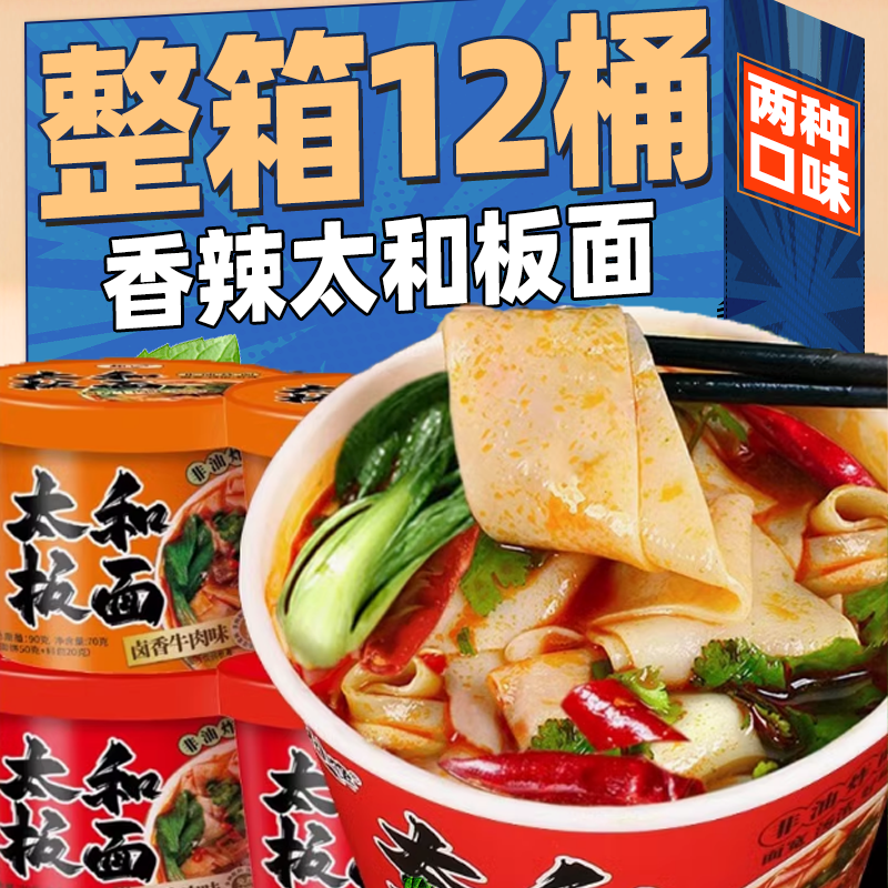 【冲泡速食】太和板面丨整箱12桶