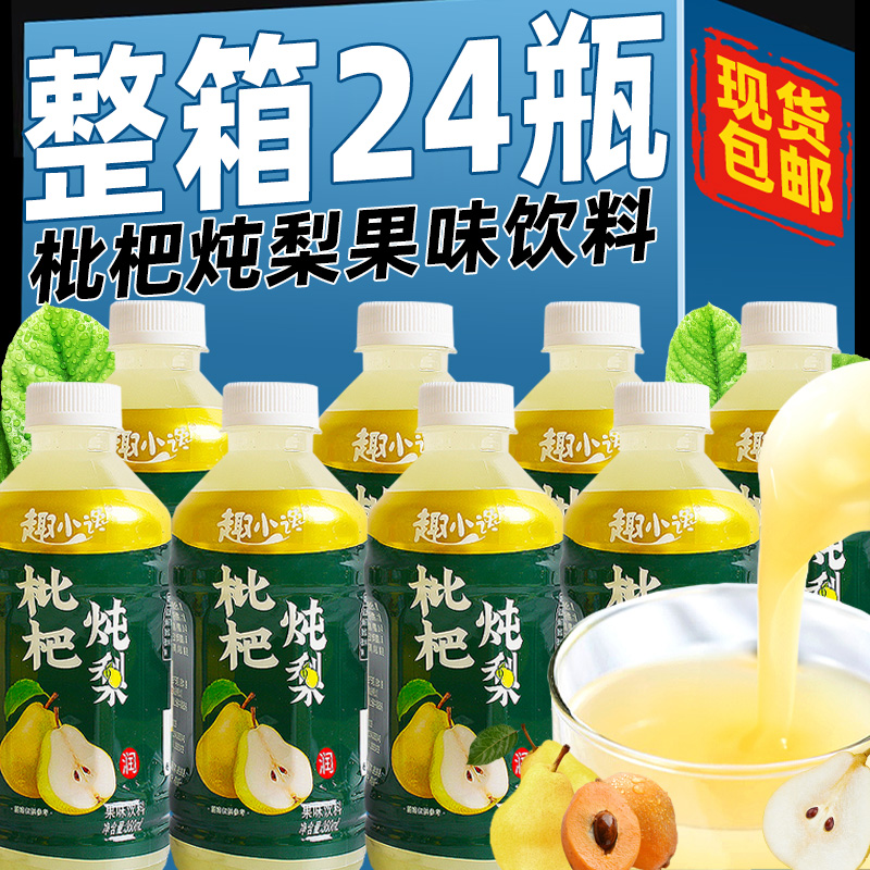 【整箱24瓶】枇杷炖梨果味饮料