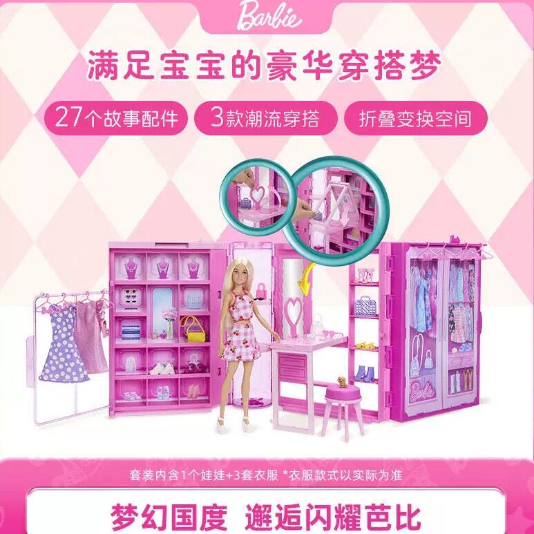 Barbie芭比娃娃趣玩梦幻衣橱多套装换衣服礼盒女孩玩具六一礼物