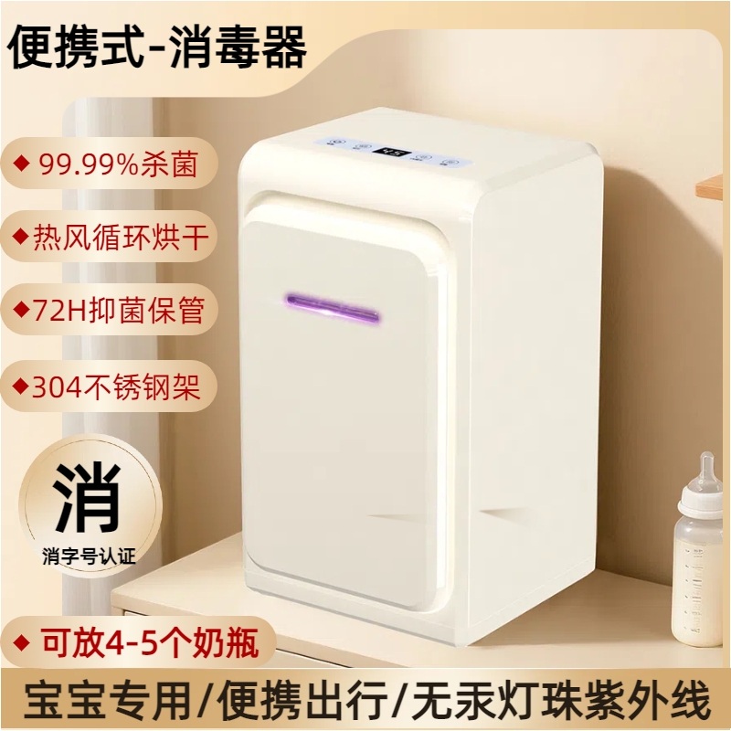 便携婴儿奶瓶消毒柜带烘干二合一