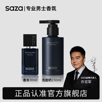 saza魅蓝洗面奶香水组合