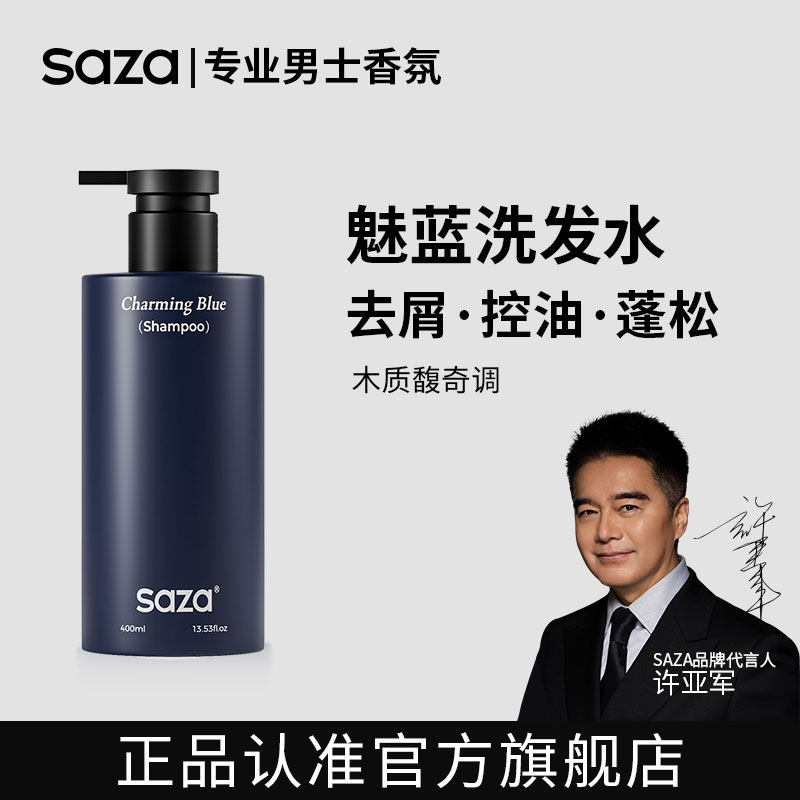 SAZA魅蓝洗发水男士控油去屑蓬松柔顺改善毛躁干枯洗头发膏留香氛