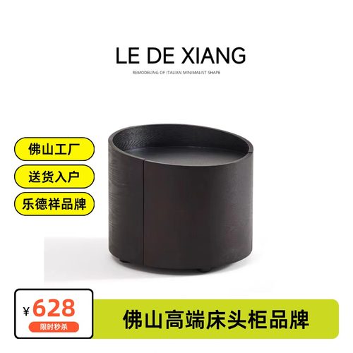 意式极简约烟熏色实木圆形床头柜