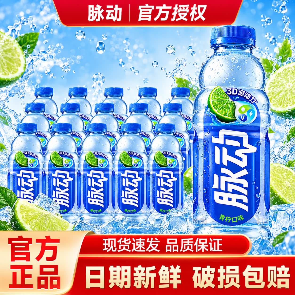 【特价】脉动600ml*4瓶青柠味儿童维生素饮料电解质运动饮料饮品