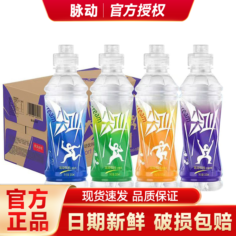 农夫山泉尖叫550ml*15瓶整箱运动饮料补充电解质茶氨酸多肽型特价