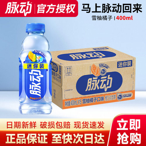 脉动维生素饮料600/400ml*15瓶雪柚橘电解质运动饮料整箱特价
