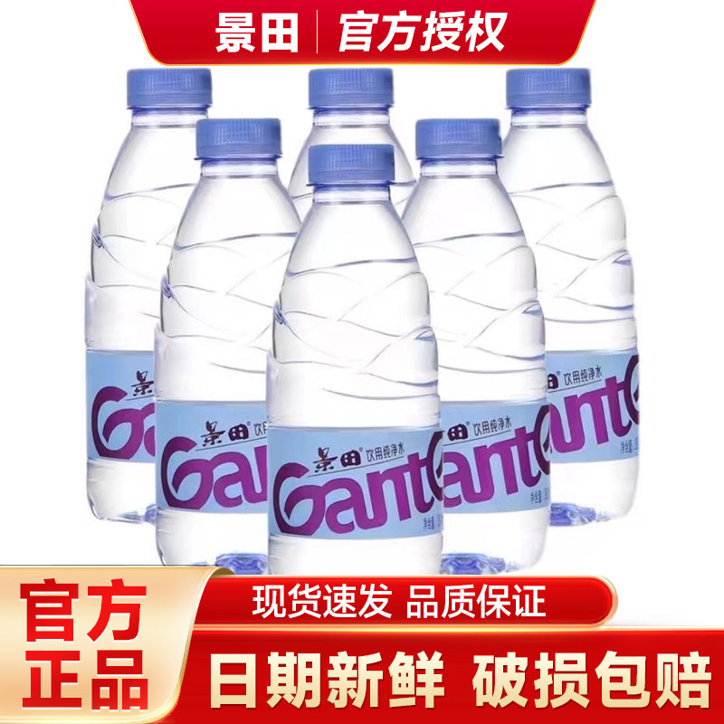 景田饮用纯净水360ml整箱小瓶装旅行出游非矿泉水包邮正品保证装