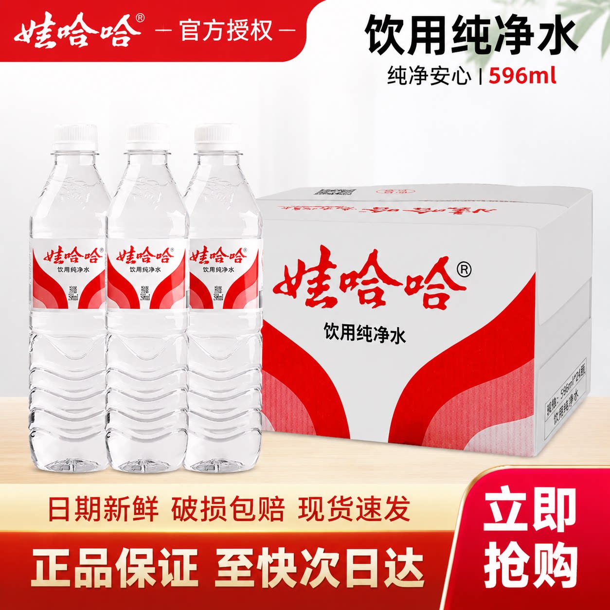 新货娃哈哈纯净水596ml*24瓶纸箱非矿泉水会议团购水纯净水正品图片