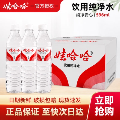 新货娃哈哈纯净水596ml*24瓶整件非矿泉水会议团购水纯净水正品