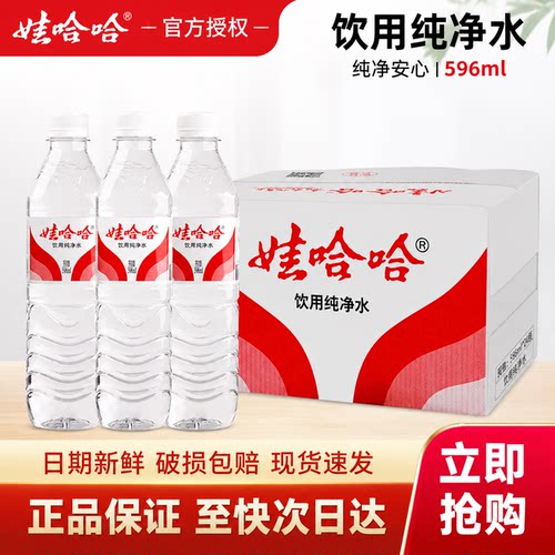 新货娃哈哈纯净水596ml*24瓶纸箱非矿泉水会议团购水纯净水正品