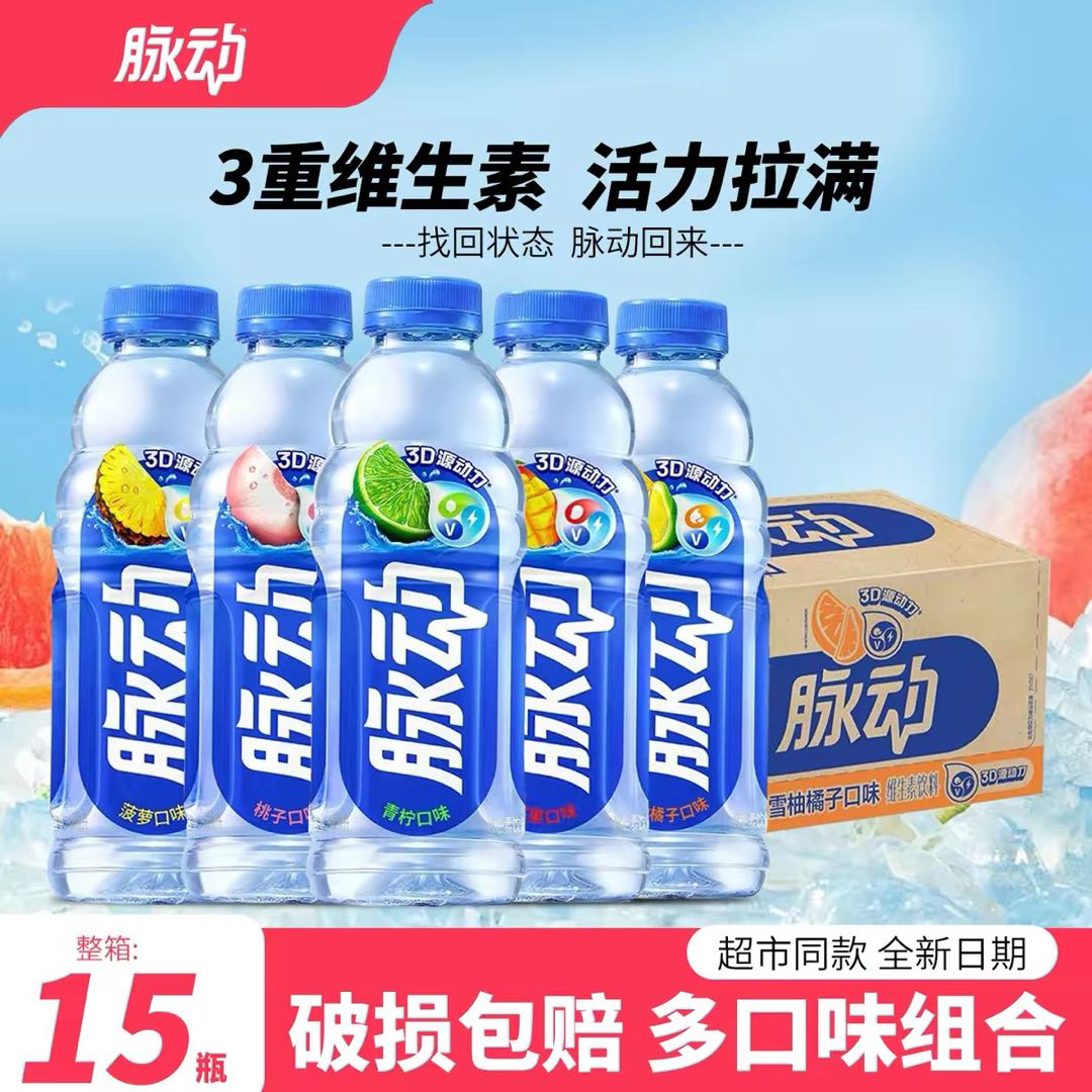 脉动维生素饮料600ml*15瓶整箱青柠白桃味电解质饮料12电解质水图片