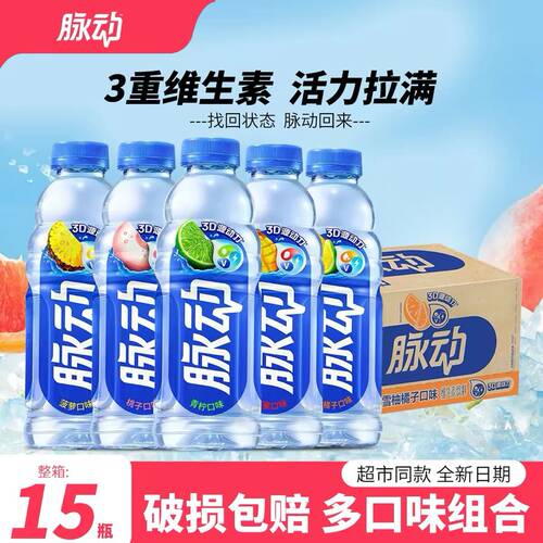 脉动维生素饮料600ml*15瓶整箱青柠白桃味电解质饮料12电解质水