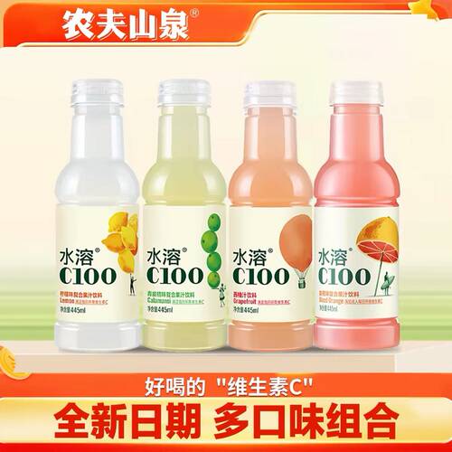 农夫山泉水溶C100复合果汁饮料445ml*15瓶整箱柠檬西柚青皮桔橙子