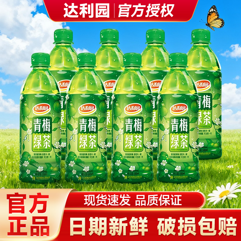 达利园青梅绿茶500ml*15瓶整箱茶饮料1000ml官方旗舰店同款正品
