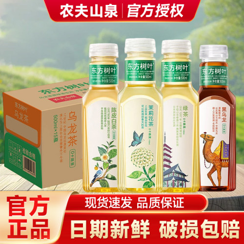 农夫山泉东方树叶无糖茶饮料500ml茉莉花青柑普洱乌龙茶正品特价