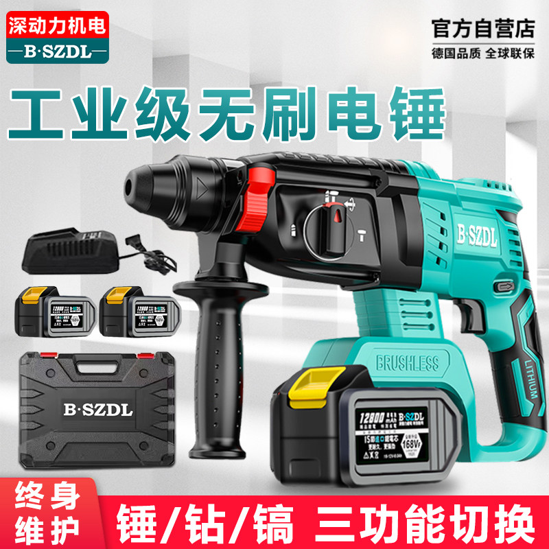 BSZDL大功率无刷轻型电锤钻冲击钻打混凝土专用锂电无线充电电镐