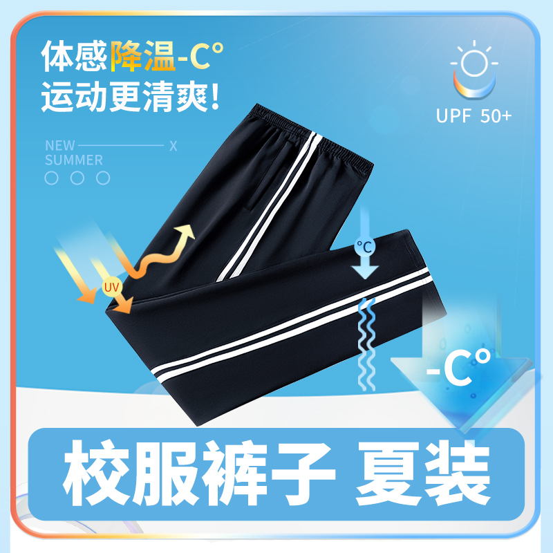 夏季校服裤子藏青色冰丝校裤