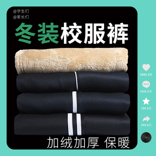 冬装校服裤加绒加厚运动裤男女直筒藏青色初高中小学生宽松学校裤