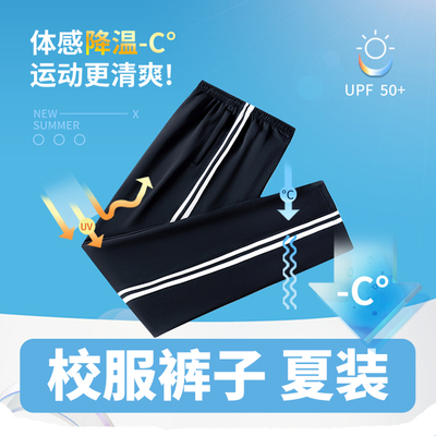夏季校服裤子藏青色冰丝校裤