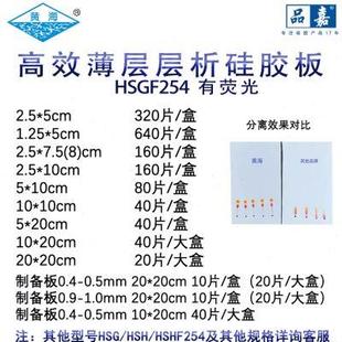 烟台江友黄海薄层层析硅胶板色谱厚制备板1.25 20HSGF 2.5