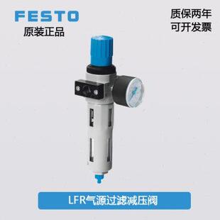 FESTO费斯托气源过滤减压阀LFR MPA MAXI