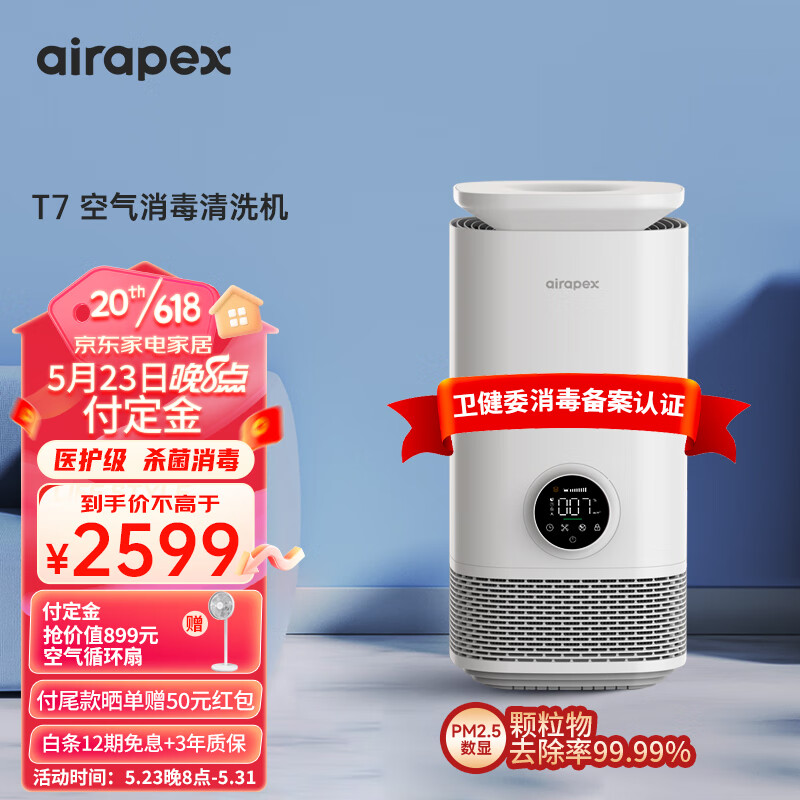 Airapex阿尔卡司空气消毒清洗机T7无雾加湿器大容量除菌消毒除异