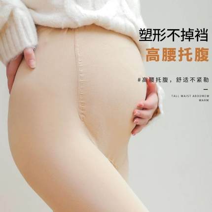 孕妇打底裤丝袜秋冬光腿袜连裤袜加肥特大码托腹打底袜孕妇裤