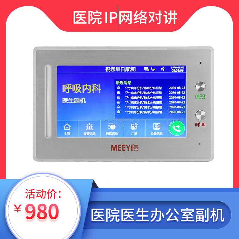 ip对讲系统三甲医院养老院病房对讲系统his系统对接病床床头有线