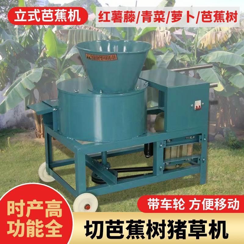 小型芭蕉树切碎铡草机喂牛羊粉碎家用立式香蕉树芭蕉机饲料打碎机