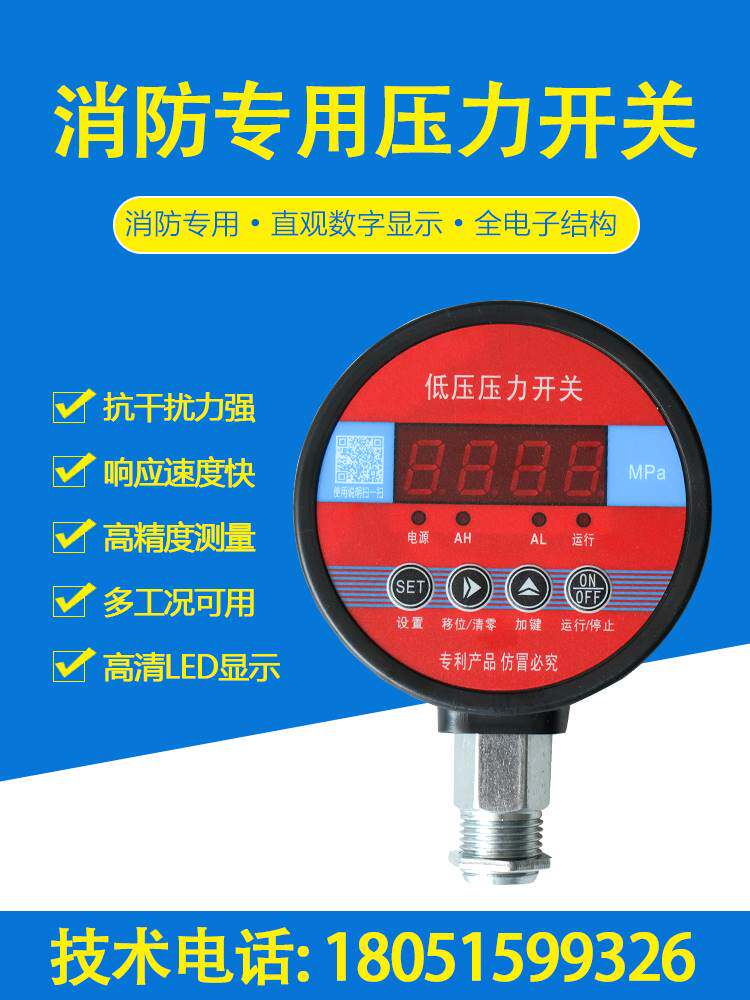 消防低压压力开关/智能泵房管道压力dn15/高精度数显电接点压力表