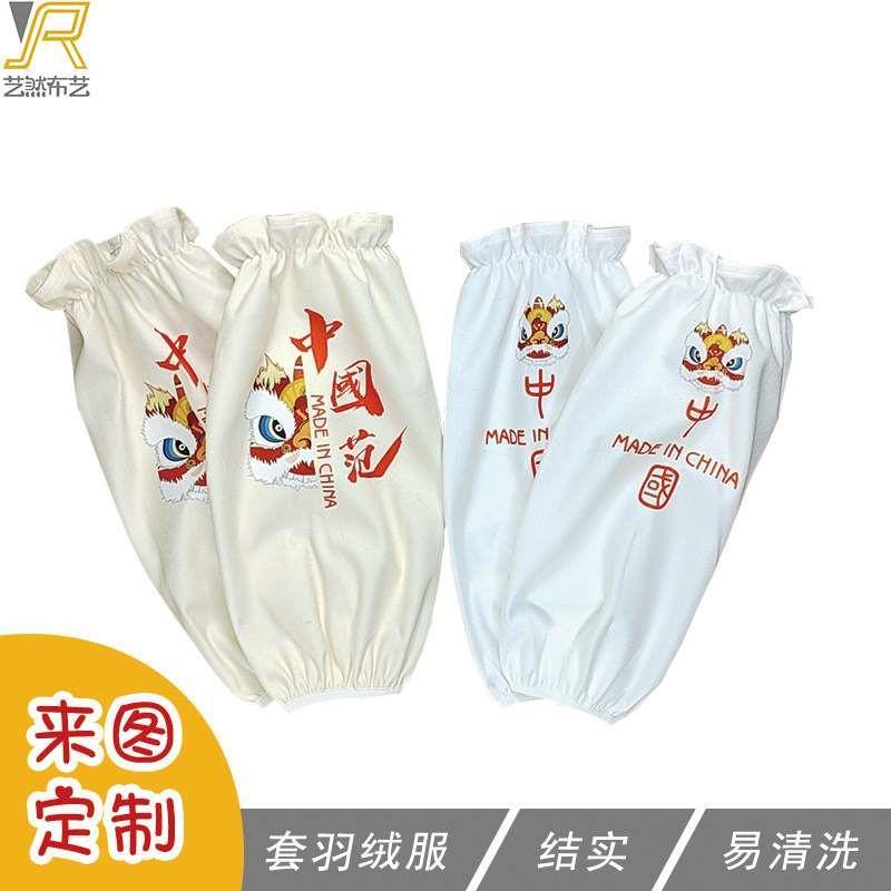 长款套袖羽绒服秋冬款校学生校服耐脏耐磨套袖个性印花防尘袖口套