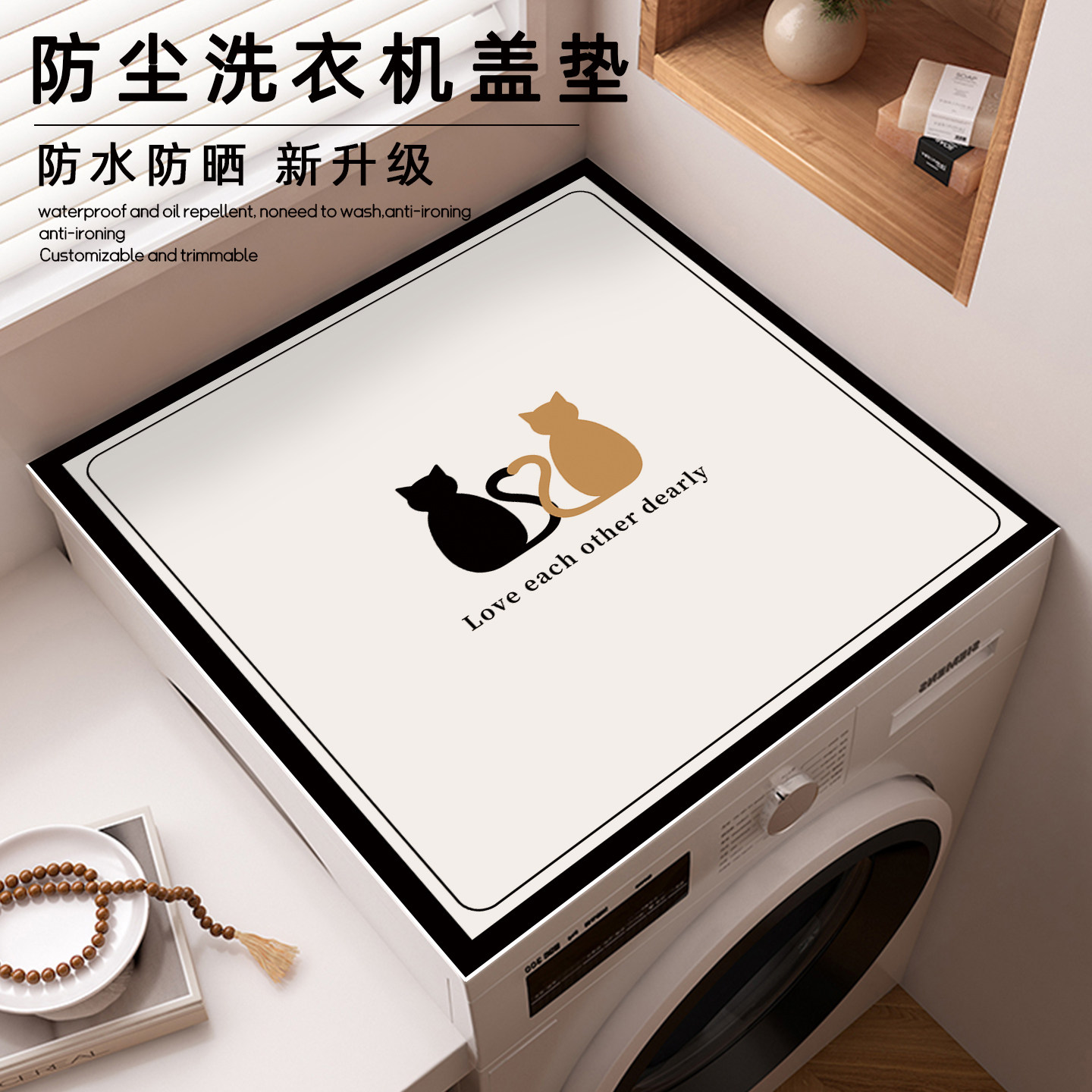 洗衣机防尘防水盖垫防晒保护垫图片