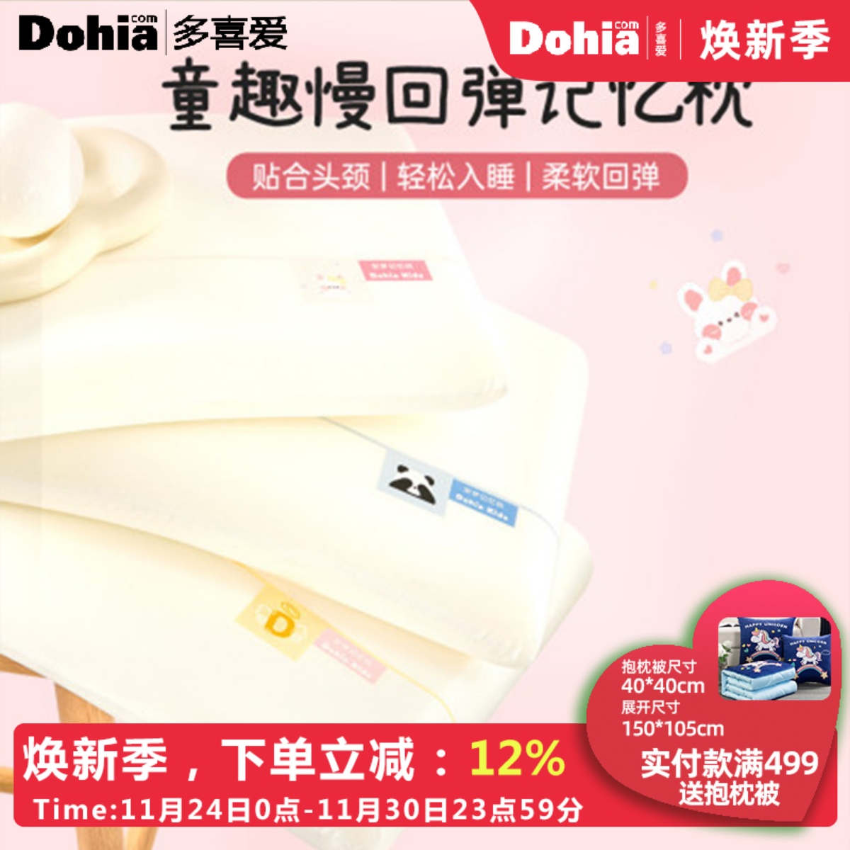 多喜爱慢回弹记忆枕儿童护颈枕Q弹舒适青少年枕芯四季通用单只装