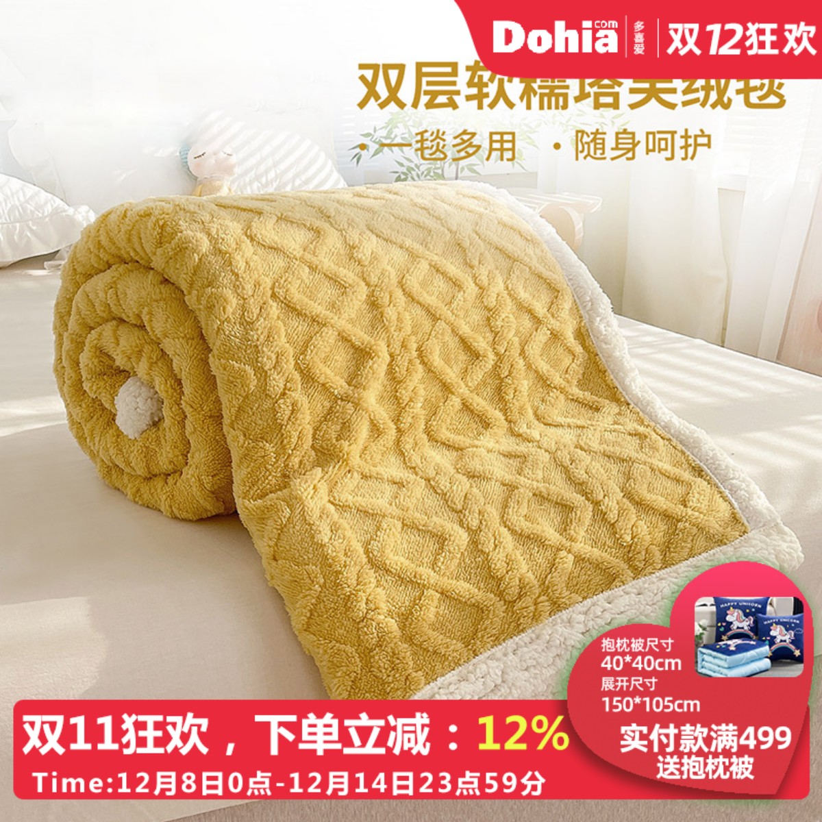 多喜爱毛毯四季多功能毯多用法兰绒毯床上法拉绒盖毯—毯多用