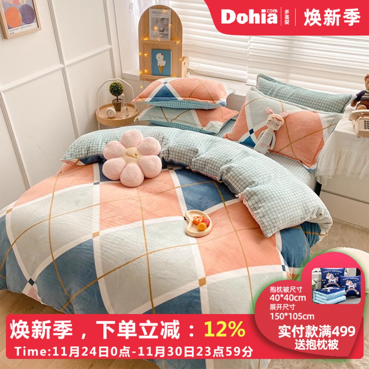 多喜爱牛奶绒三件套床上用品秋冬