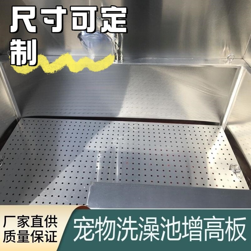 不锈钢增高台洗狗池垫板