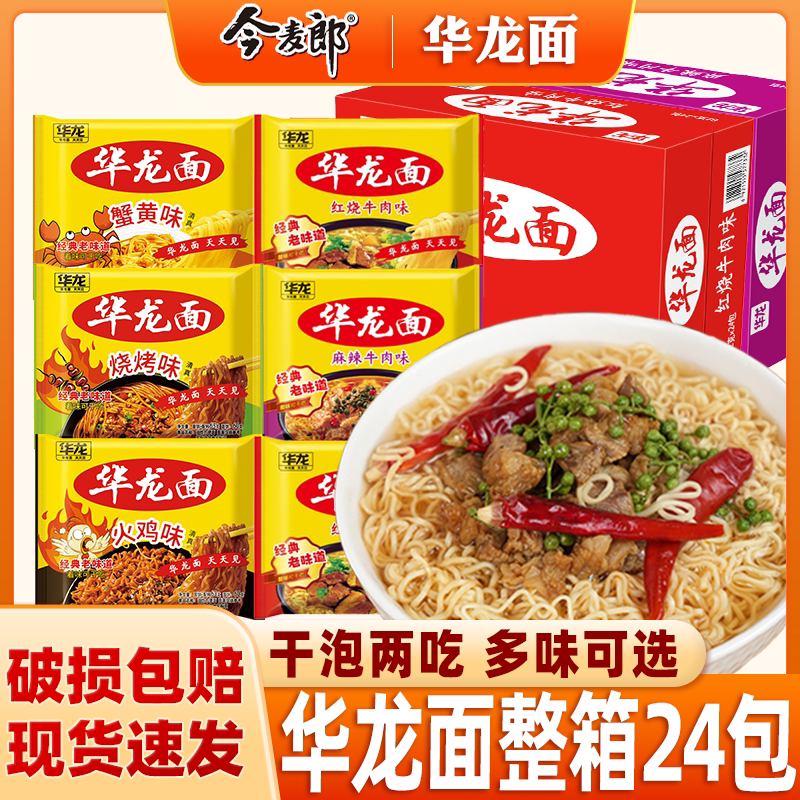 今麦郎华龙面干脆面方便面泡面图片