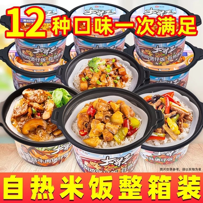 自热米饭12盒大份量速食煲仔饭