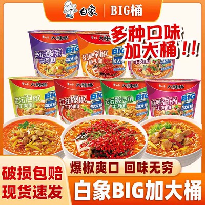 白象大辣娇方便面桶装