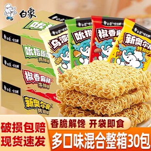 白象咔芝脆干脆面整箱袋装 干吃面怀旧方便面芝麻味烤翅味小零食