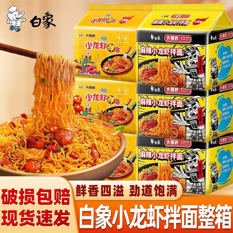 白象麻辣小龙虾火鸡面拌面图片