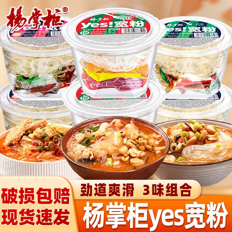 杨掌柜yes宽粉速食方便面桶装宽粉泡面港式肥汁重庆酸辣免煮速食图片