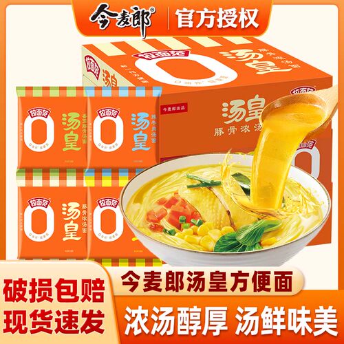 今麦郎拉面范汤皇袋整箱番茄豚骨辣牛肉汤面非油炸方便面整箱批发