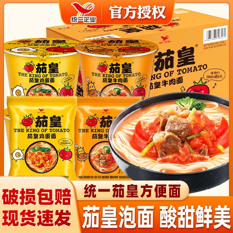 统一茄皇方便面桶装方便面泡面整箱番茄牛肉面泡面袋装夜宵