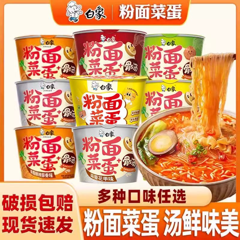 白象粉面菜蛋桶装速食